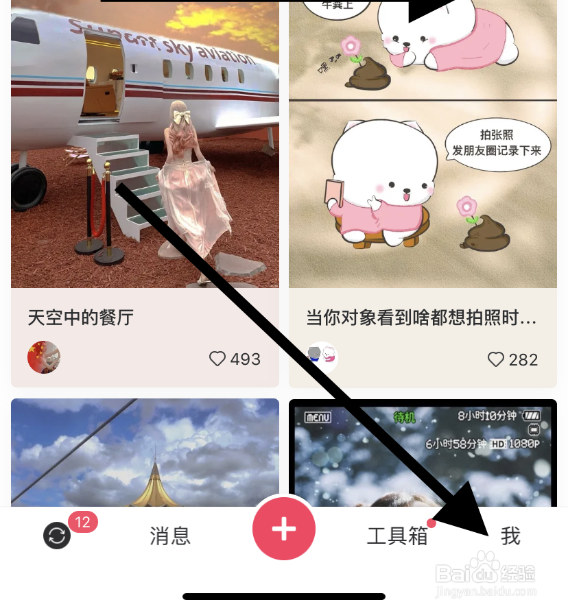怎么找到美图秀秀中的隐私与通知