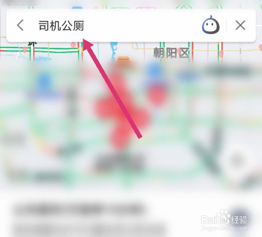 高德地图司机公厕怎么用