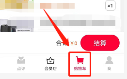安卓版天猫如何将购物车中的商品放入收藏夹？