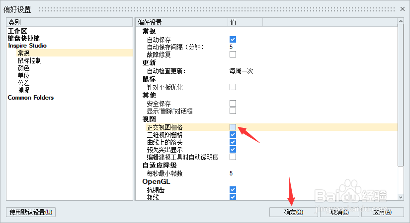 Inspire Studio 2019.3怎么关闭正交视图栅格