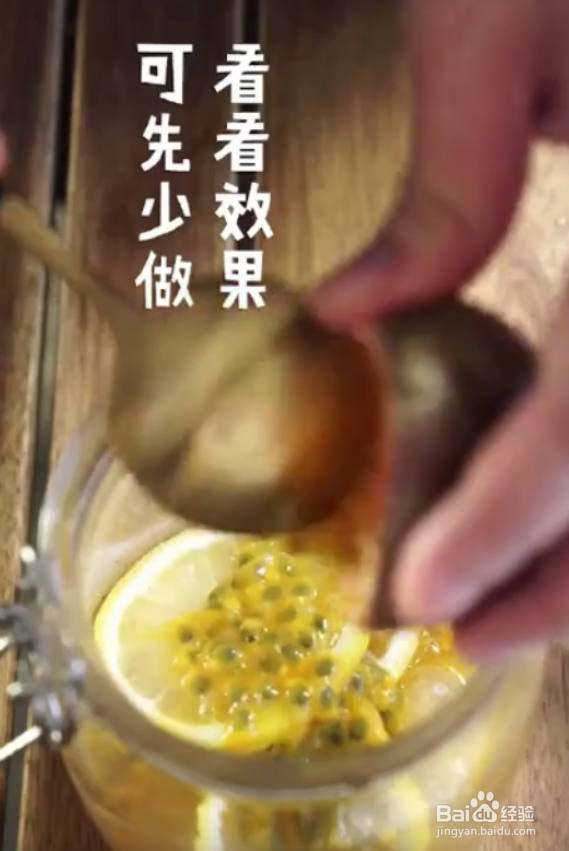 怎样做好百香果柠檬蜜