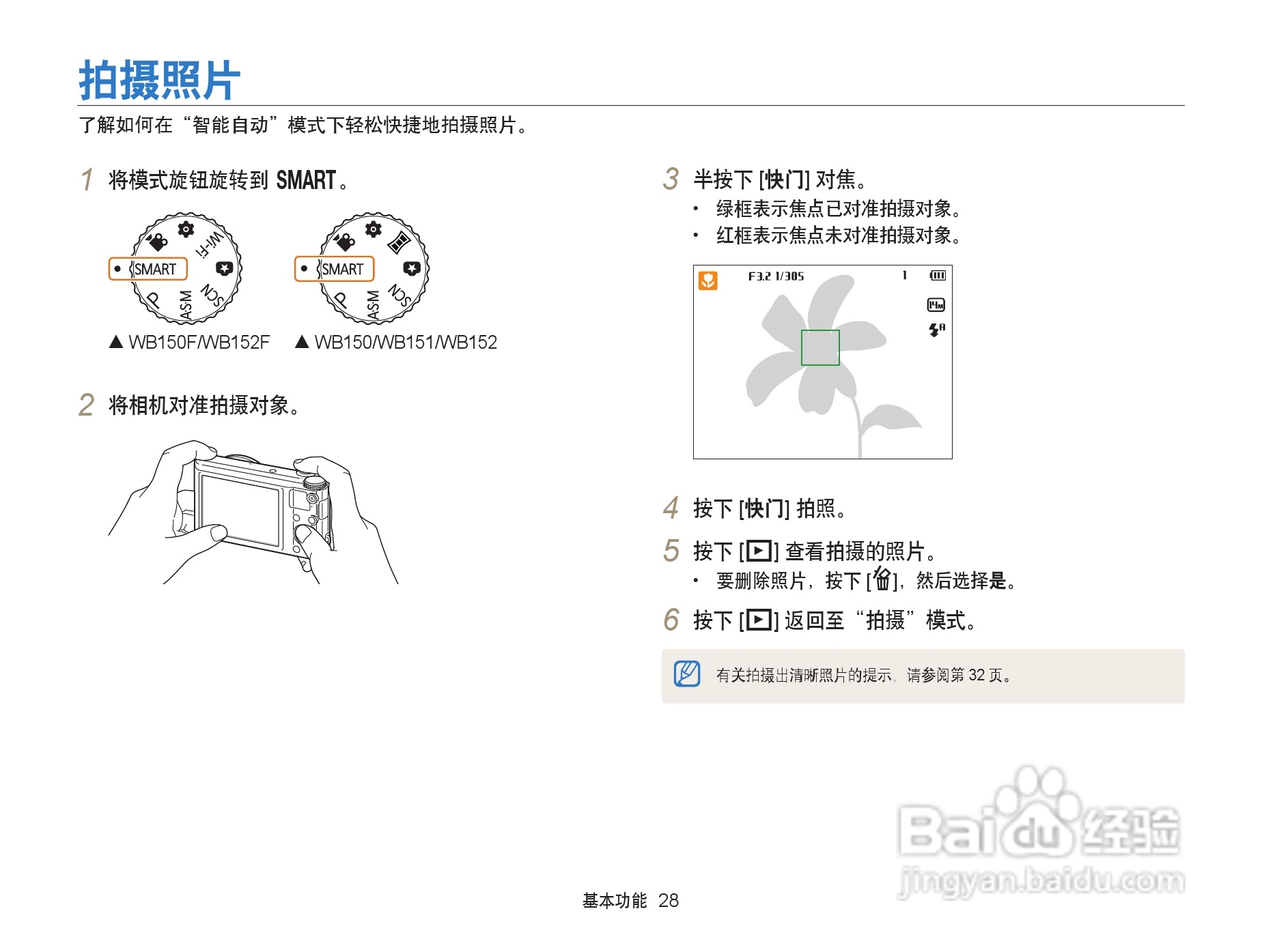 三星WB152F数码相机使用说明书:[3]
