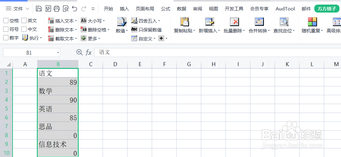 excel怎样批量去除数字0