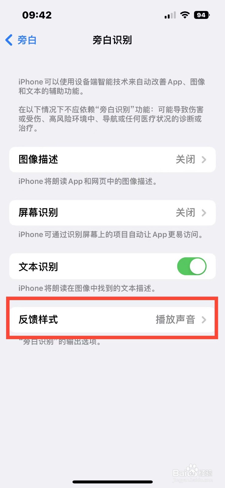IPhone14如何设置旁白识别的反馈样式