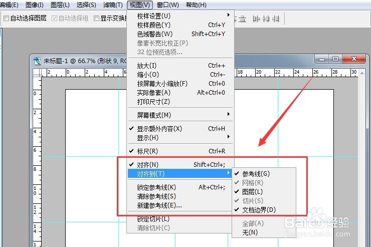 在PS中如何快速把多个图形平均排列在画布上