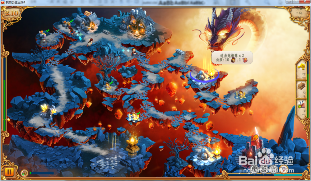 我的公主王国4—第2.10关攻略