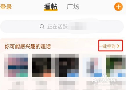 微博怎么一键签到多个超话
