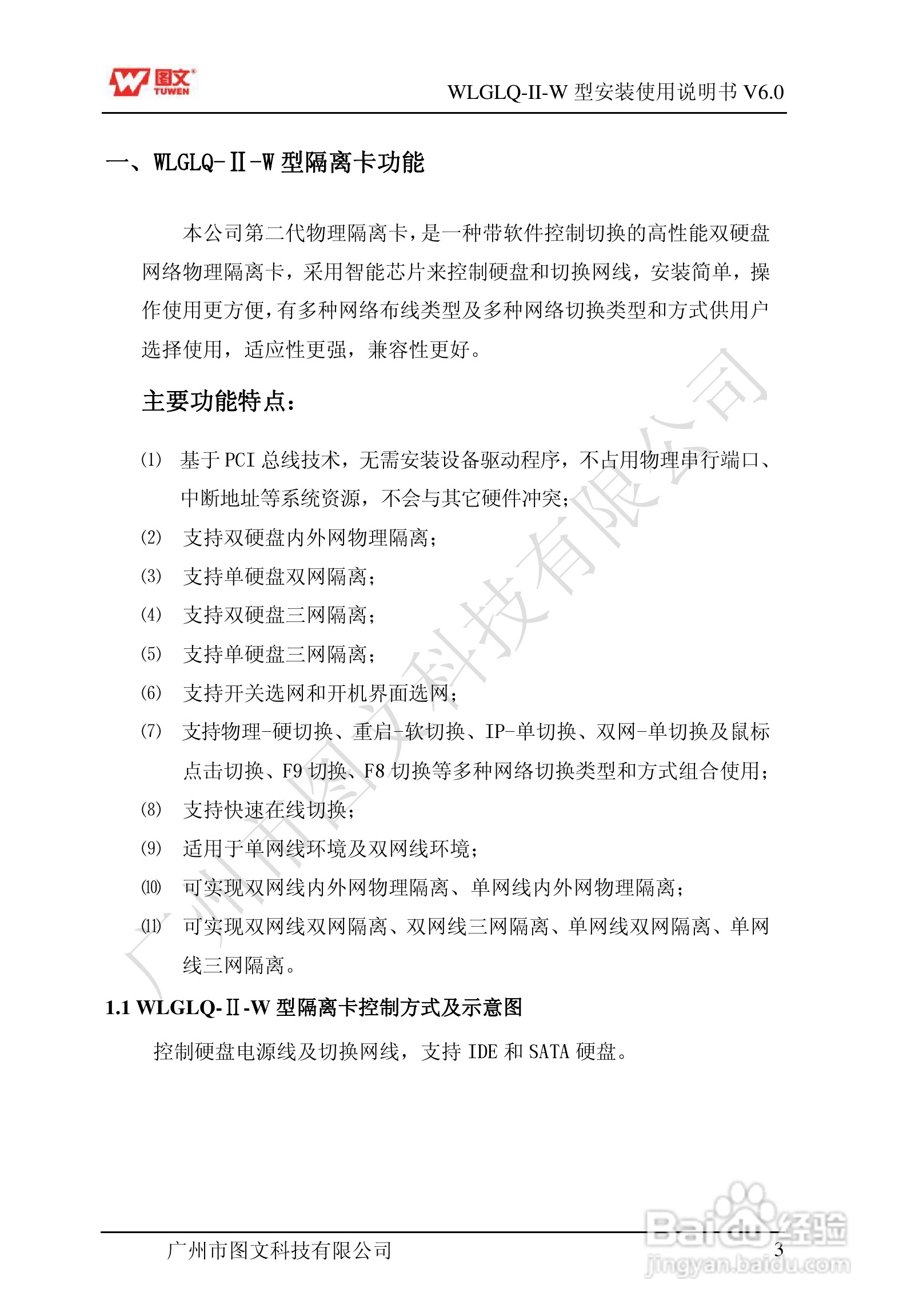 图文隔离卡WLGLQ-II-W型说明书
