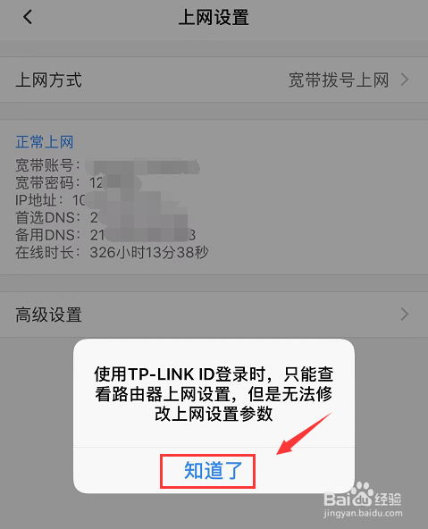怎么查看ADSL宽带(PPPOE)拨号连接密码