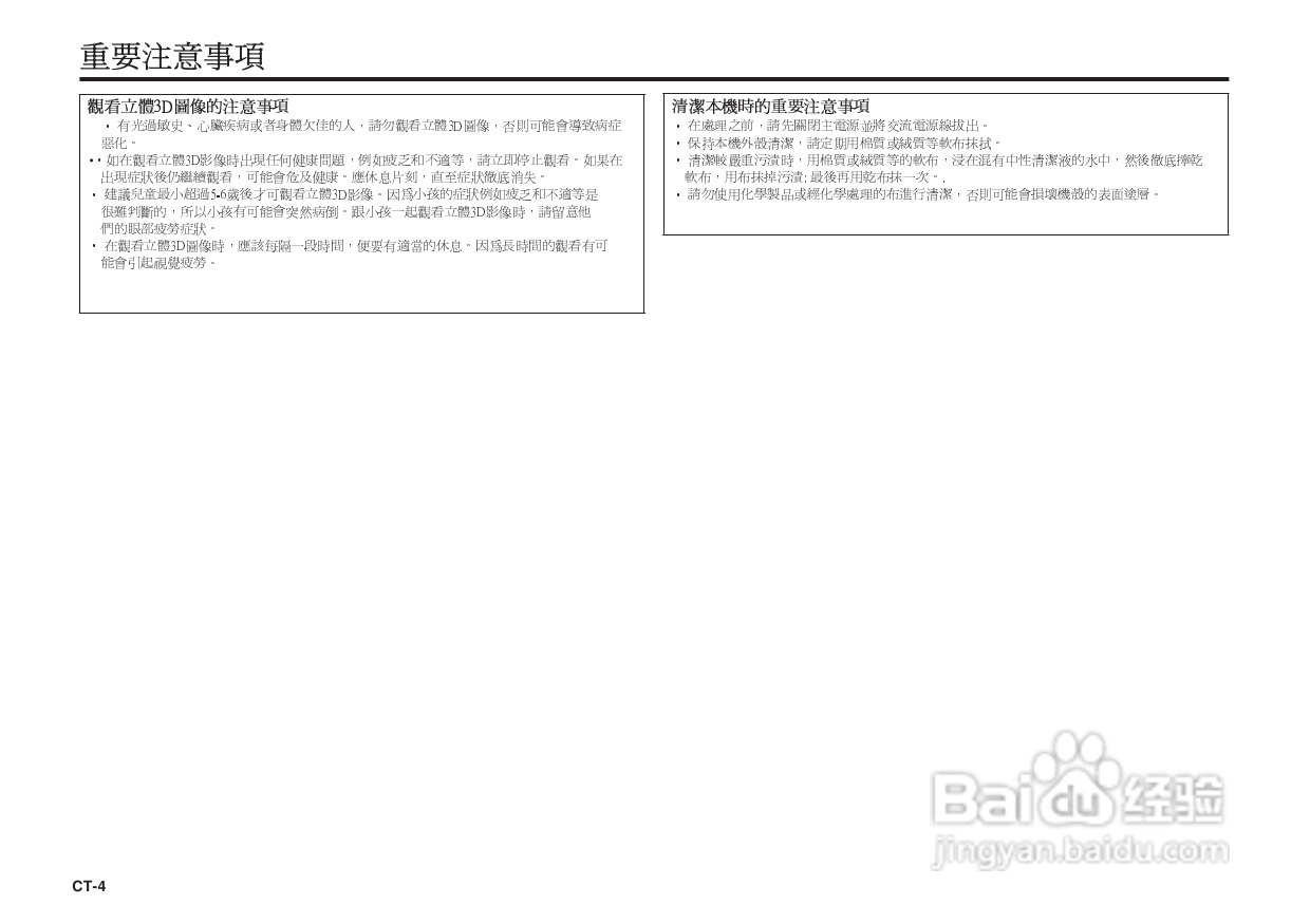 声宝BD-HP25A型光影碟播放机说明书:[1]