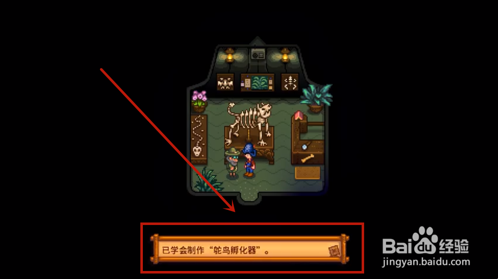 星露谷鸵鸟蛋孵化器怎么获得