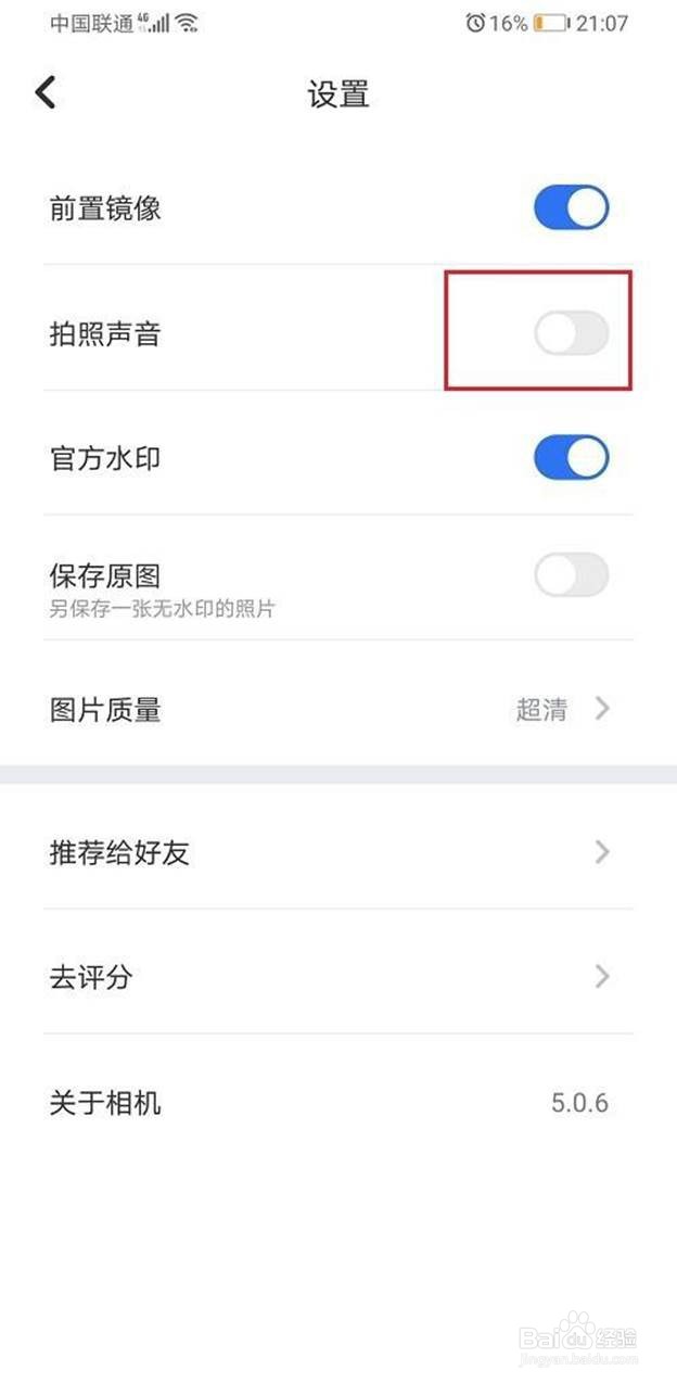 元道经纬相机拍照声音如何关闭