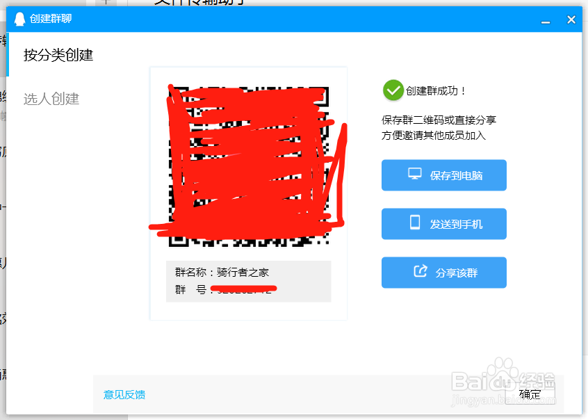怎么建QQ群
