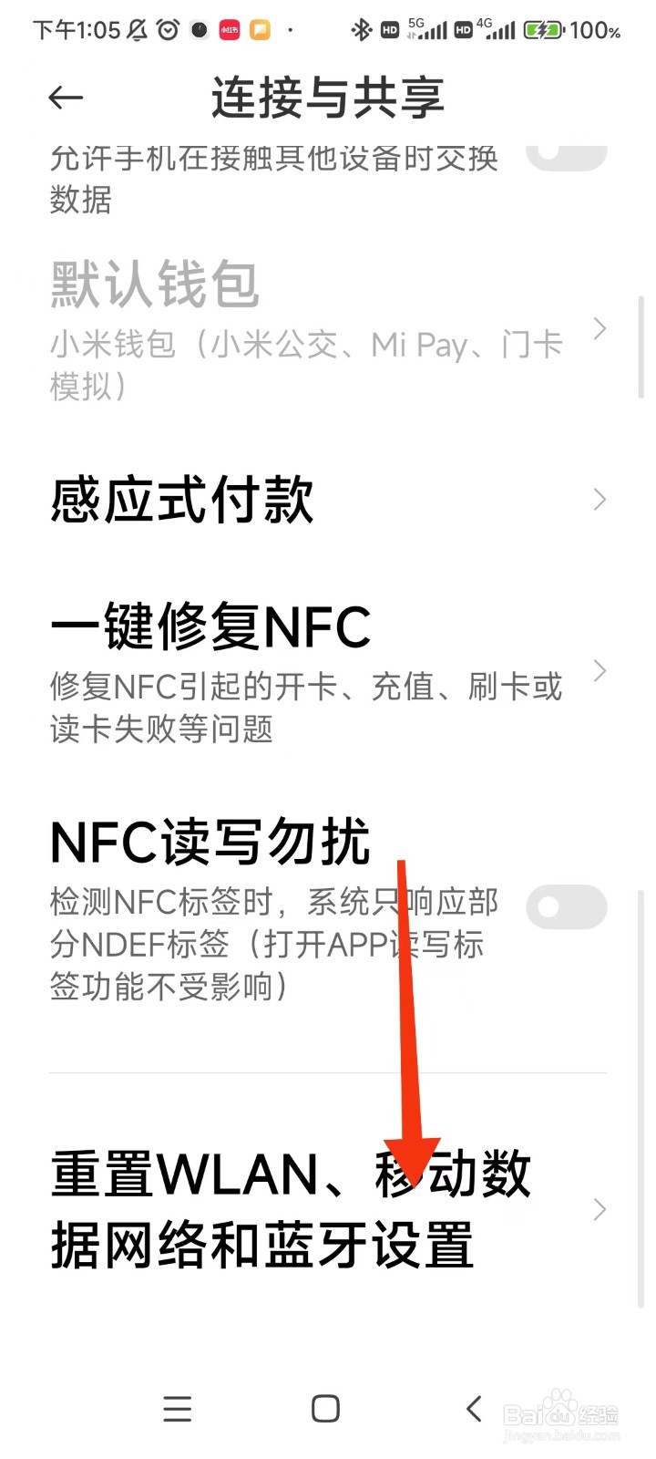 红米手机开了数据不能上网
