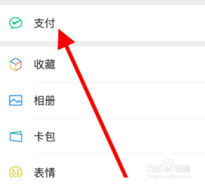 微信面容支付突然没了