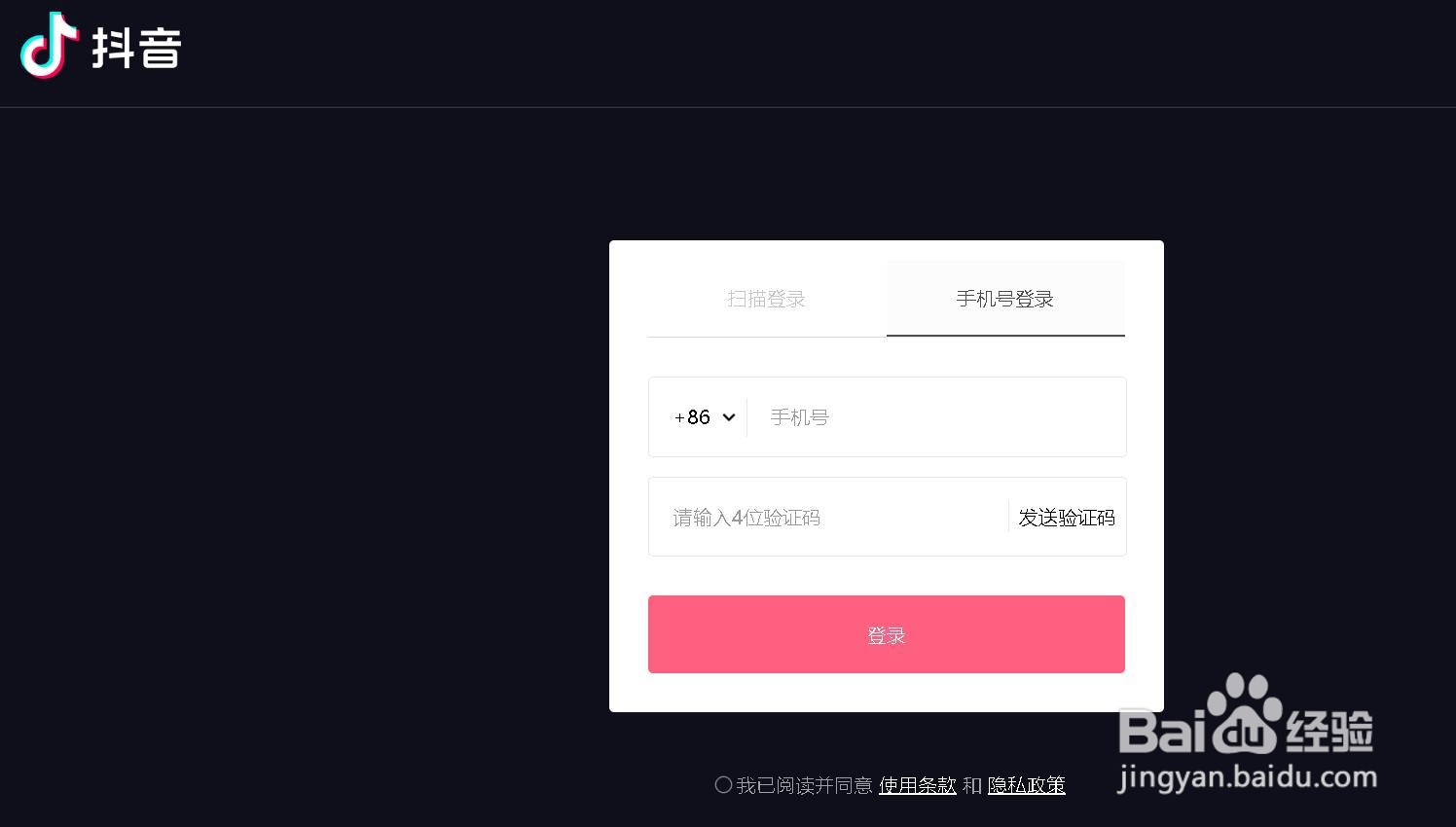 如何申请抖音的企业官方认证