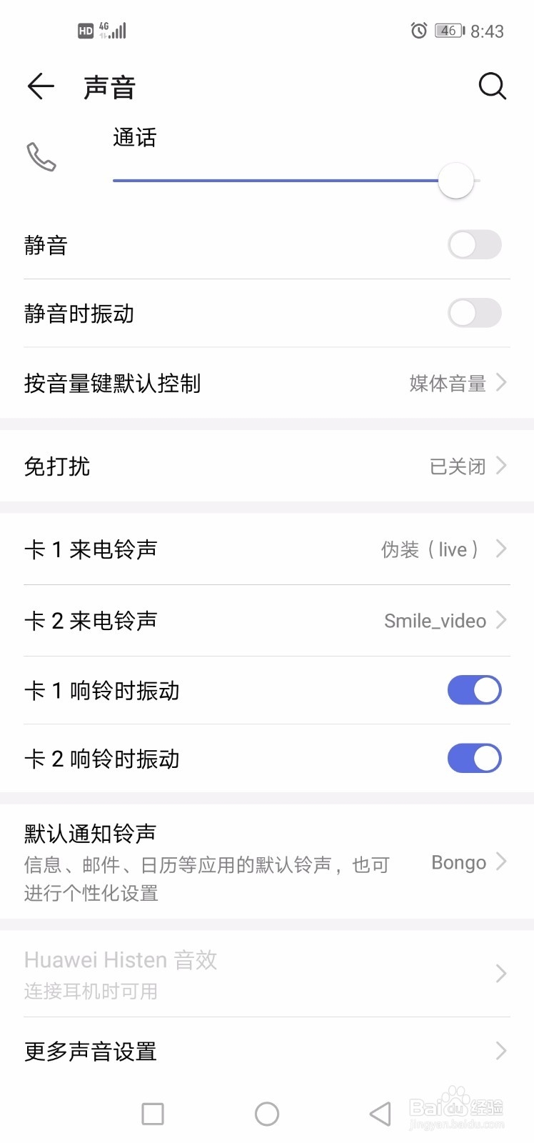 华为nova4如何设置短信铃声