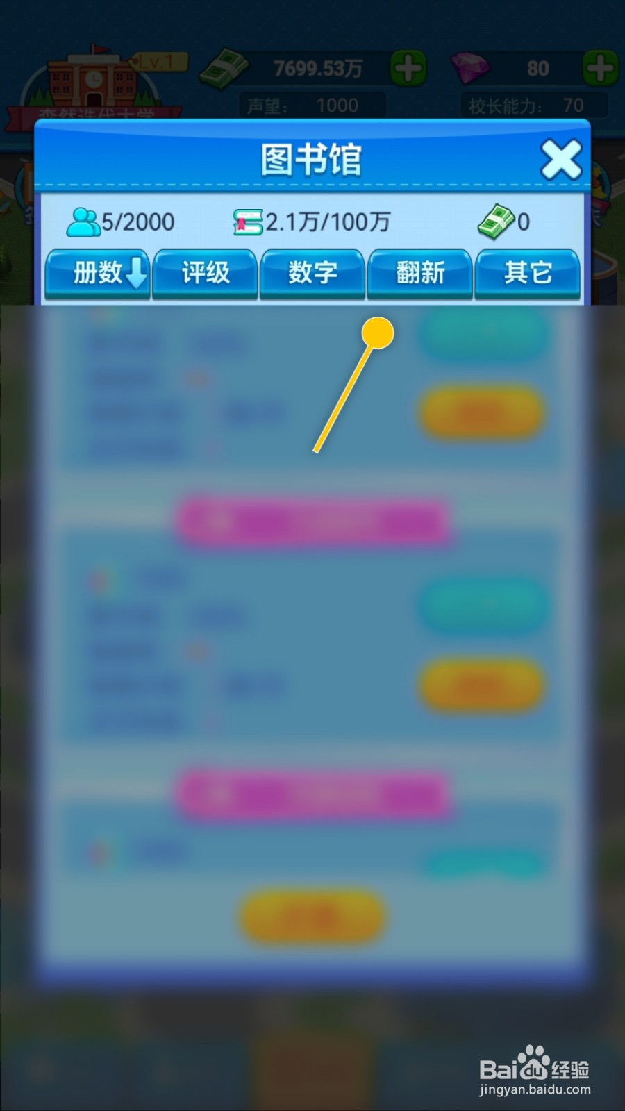 我的大学怎么花费资金翻新满足条件的图书