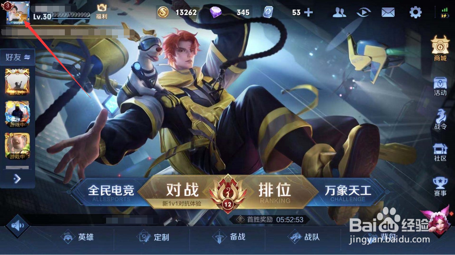 王者荣耀头像怎么更换