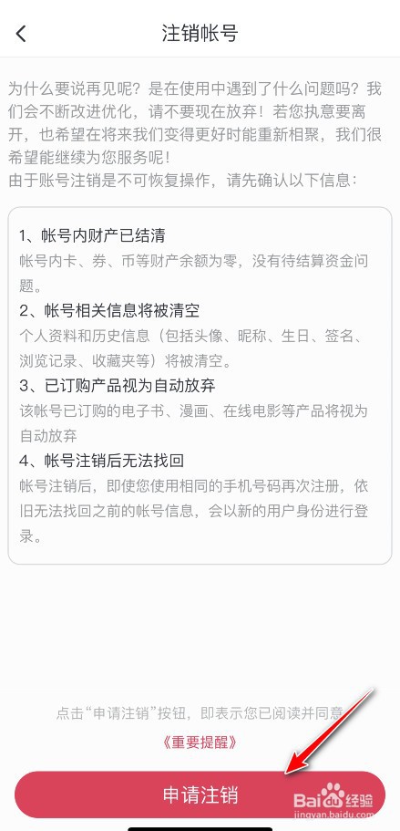 咪咕音乐在哪申请注销帐号