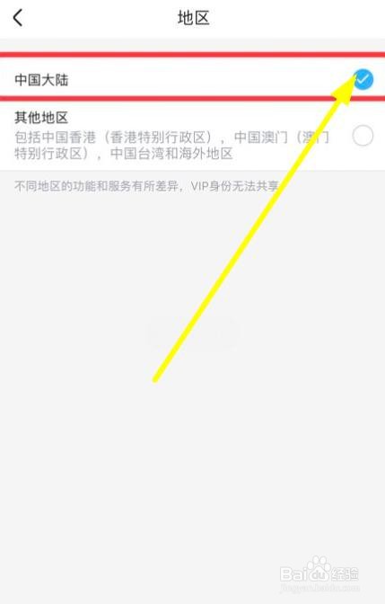 优酷软件怎么更改地区设置