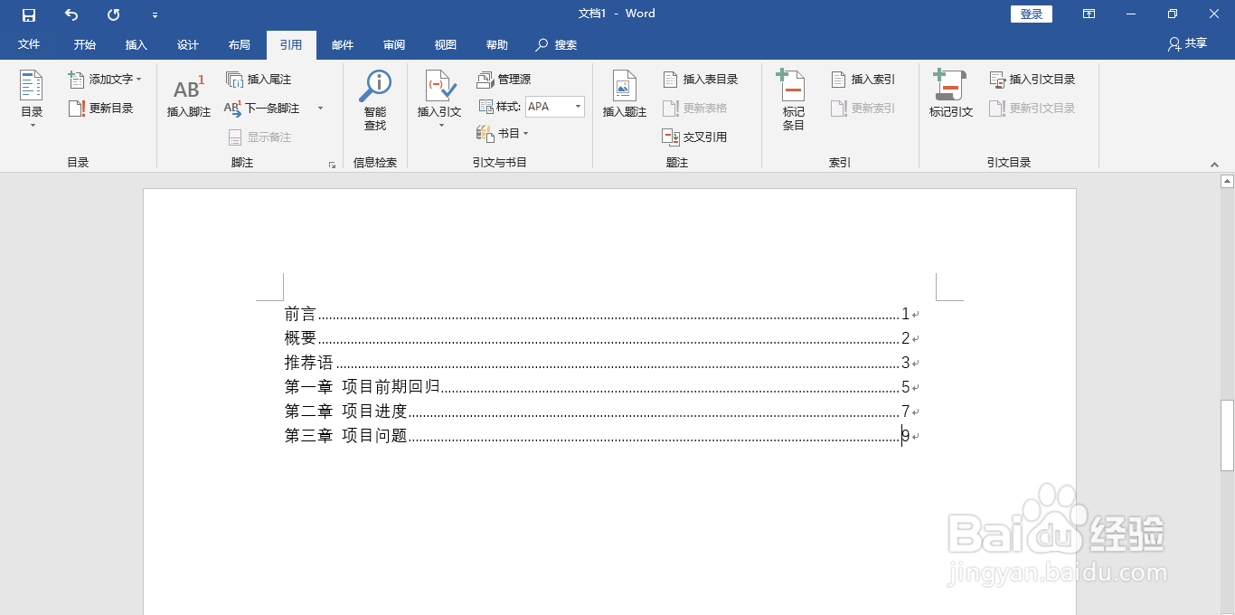 Office Word中的目录页排版