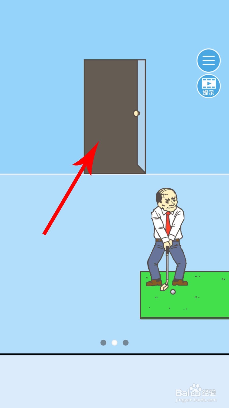 走出办公室2第3关怎么过