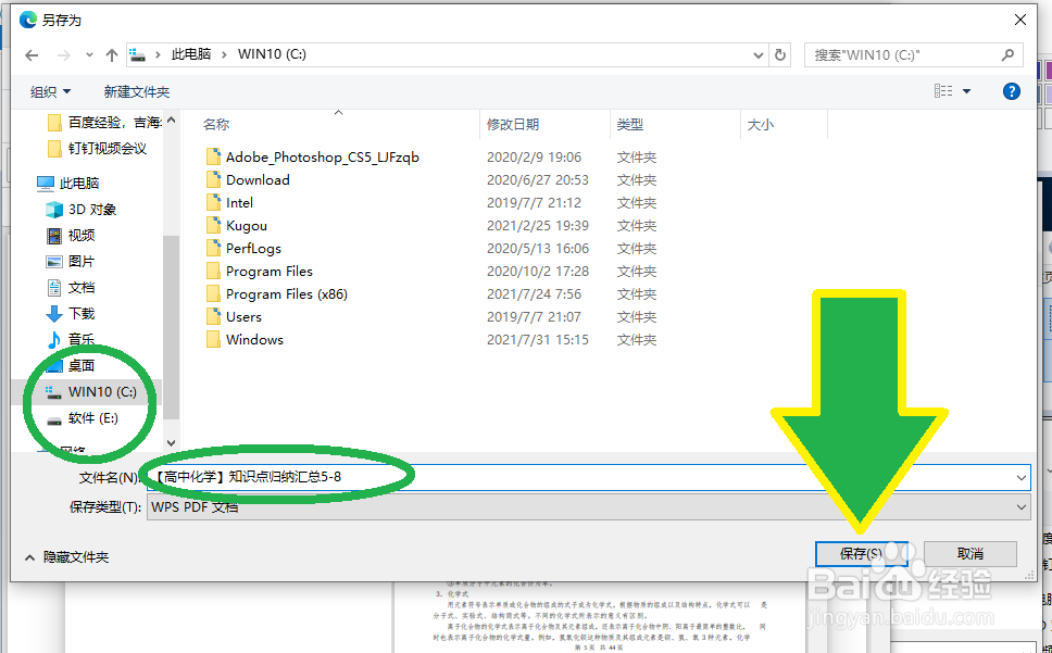 怎么用Ms Edge浏览器来拆分PDF文档