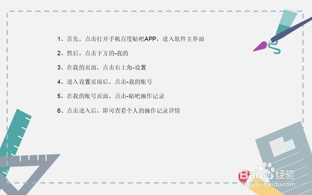 百度贴吧如何查看我的贴吧操作记录？