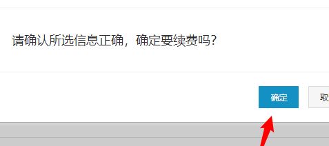阿里云域名快到期了怎么续费
