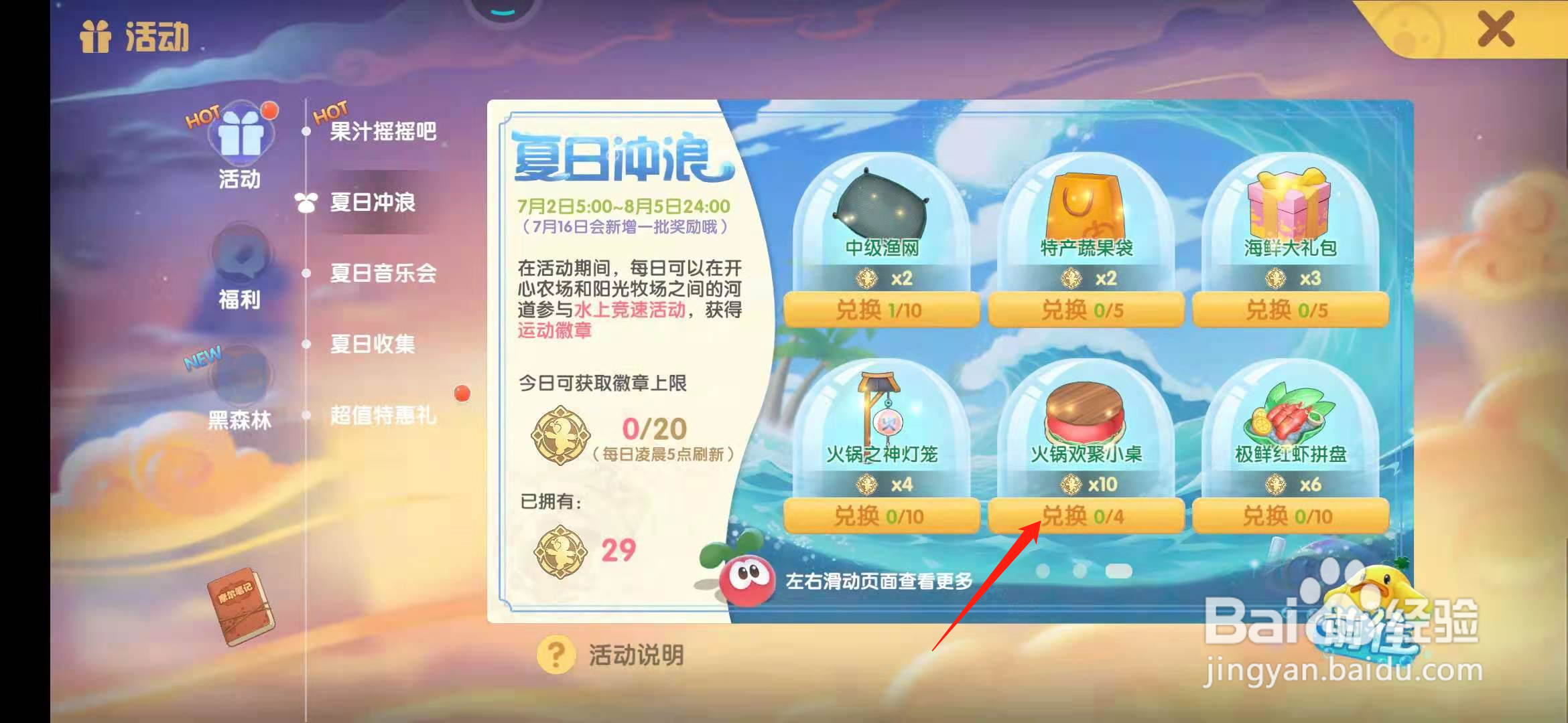 摩尔庄园手游怎么获得火锅欢聚小桌
