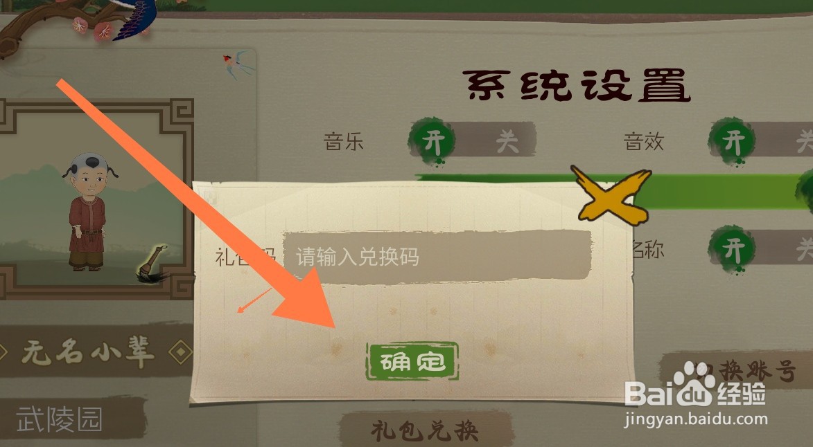 桃源记的礼包码怎么使用