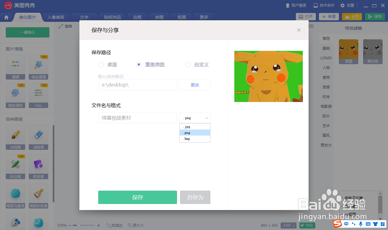 怎么将图片转成jpg格式