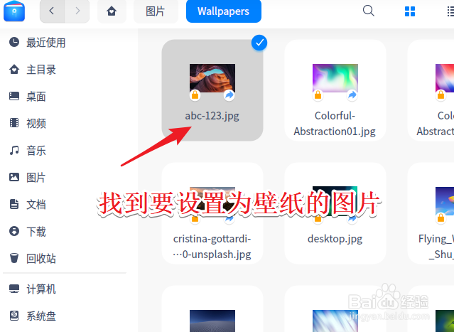 deepin v20版怎么设置壁纸