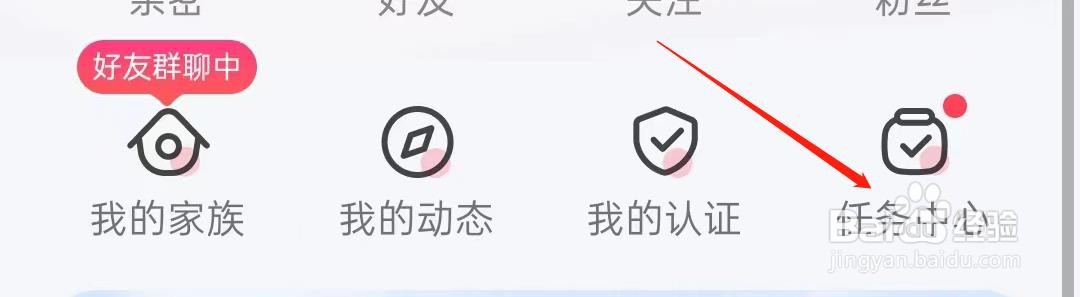 趣约会如何查看任务中心