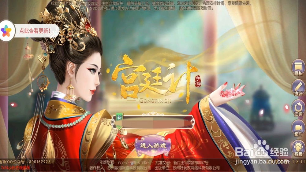 宫廷计怎么开启二级密码