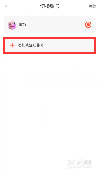 抖音火山版怎么切换账号登录