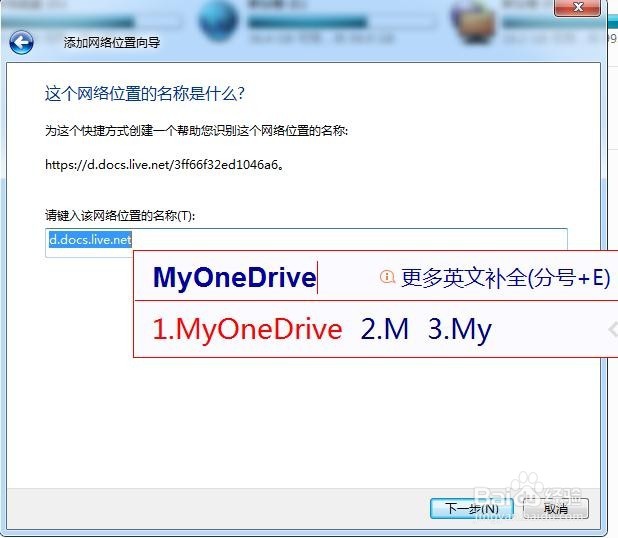 oneDrive在本地网络位置添加快捷文件夹