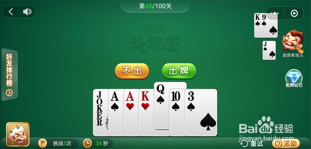 微信小游戏途游斗地主残局闯关47关和48关攻略
