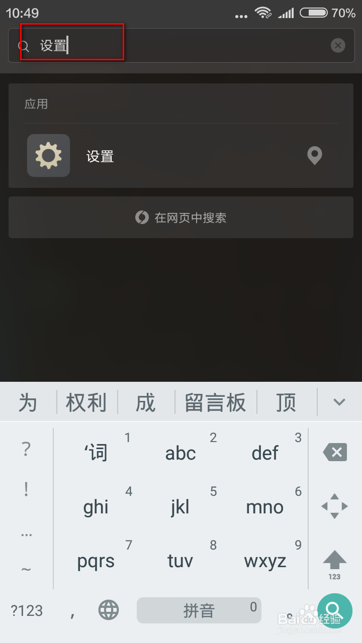 小米手机怎么自定义手机运营商名称？