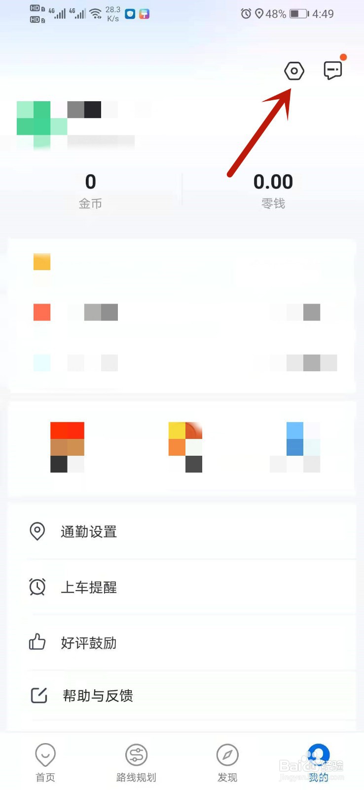 车来了怎么开启手动刷新