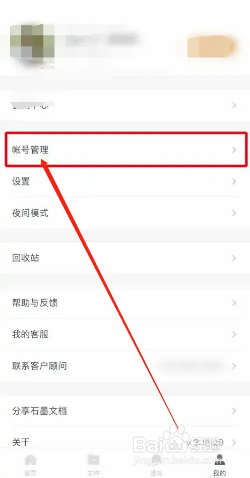 石墨文档如何修改个人用户昵称