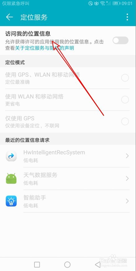 华为Mate30手机如何打开精准定位模式