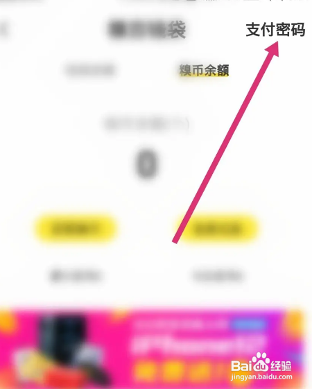 糗事百科APP设置支付密码怎样操作