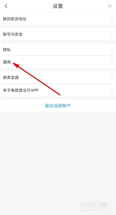 电信营业厅业务推荐的关闭方法