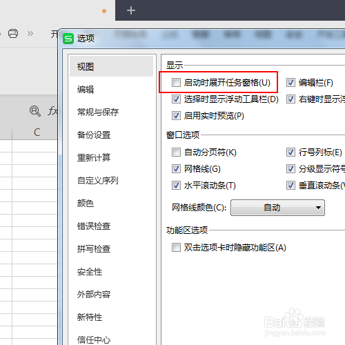 如何启用wps时展开其任务窗格功能
