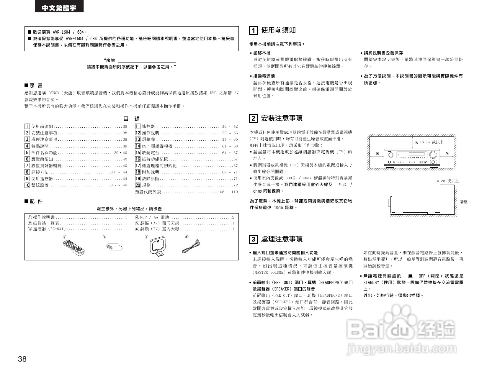 DENON AVR-1684收音环绕扩音操作说明书:[2]
