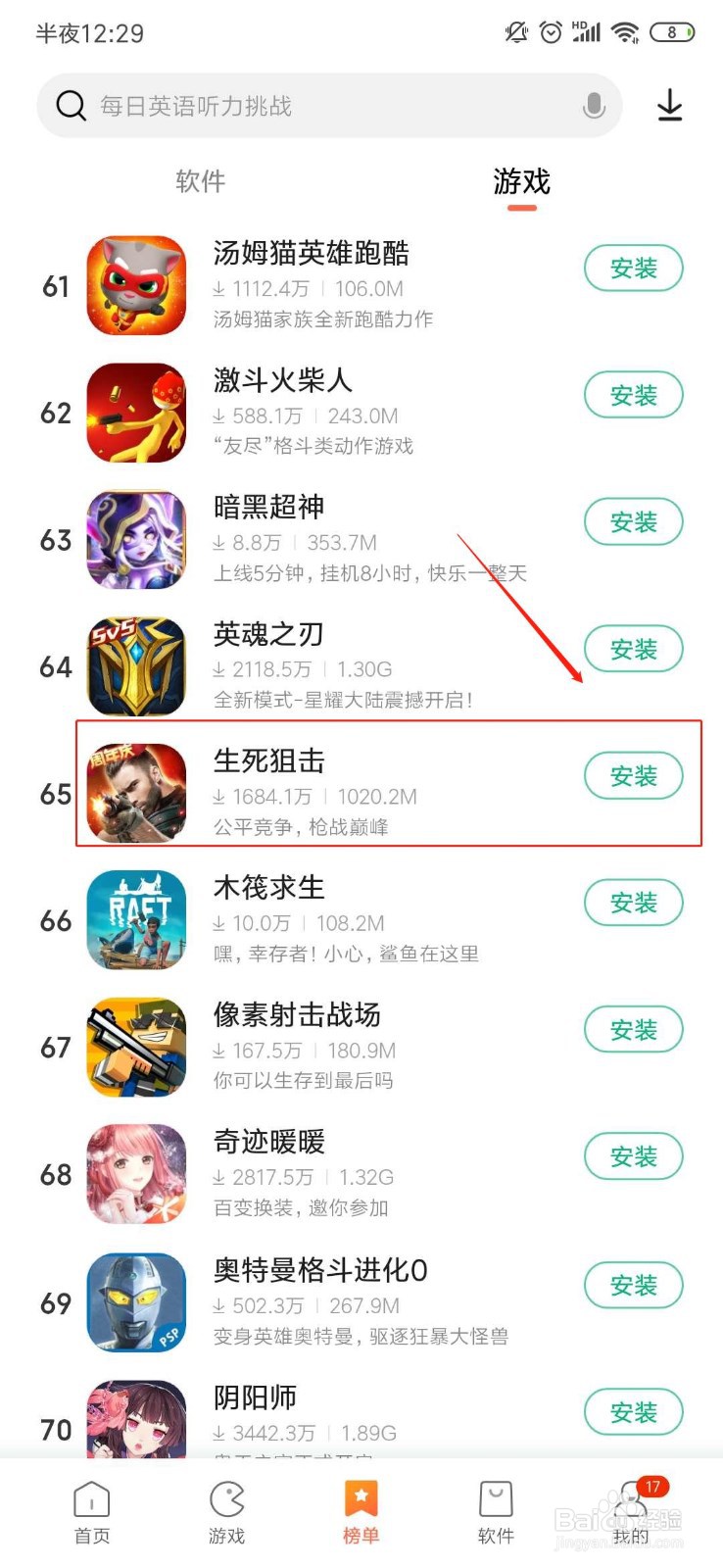 生死狙击怎么安装