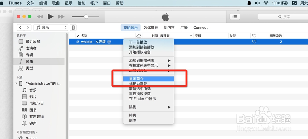 怎么用Mac book中的itunes设置iPhone的手机铃声