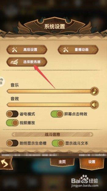 剑与远征如何切换服务器